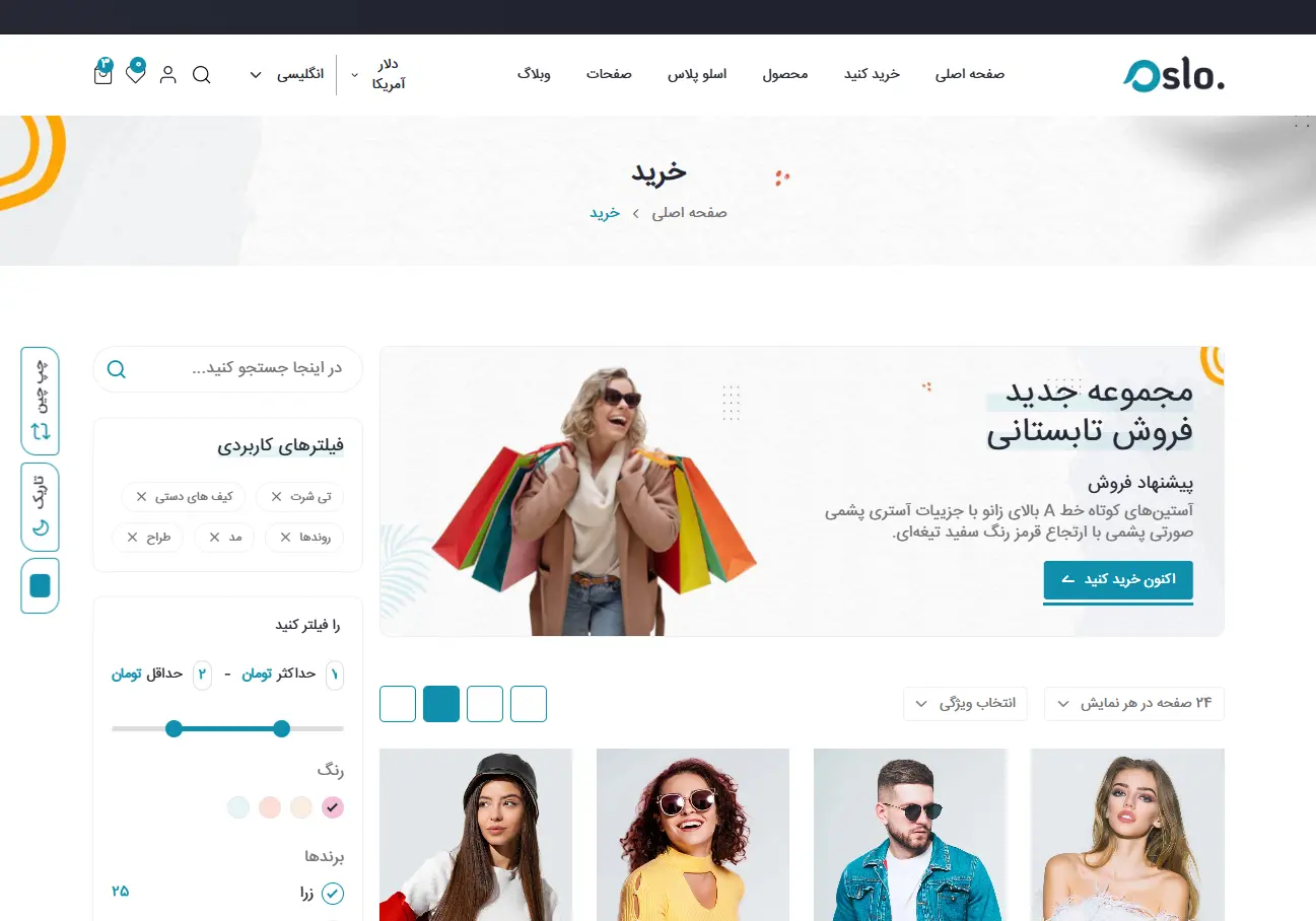 فروشگاه آنلاین اسلو 